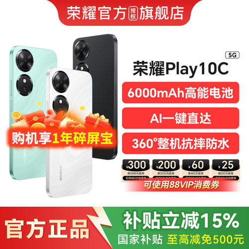 【政府补贴15%】HONOR/荣耀Play10C 5G智能手机长续航防摔防水学生老人机官方旗舰play10c荣耀x系列70