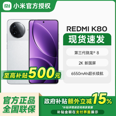 REDMIK80旗舰游戏拍照学生手机