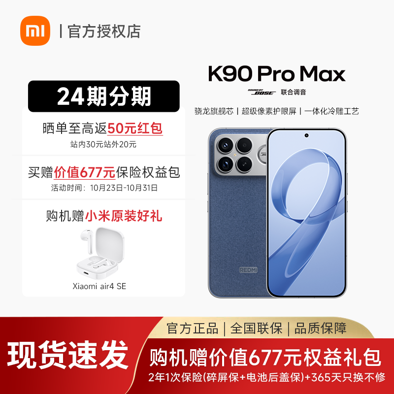 【下单送蓝牙耳机】REDMI K90 Pro Max红米手机官方旗舰店游戏拍照学生小米手机红米手机手机redmik90promax