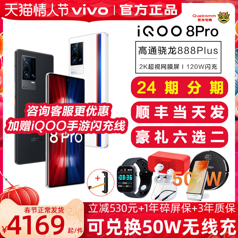 12期免息 vivo iqoo 8Pro 5G新款手机 vivoiqoo8 iqoo8 pro iqoo7 iq008 ipoo8 iqoo8por vivo官方官网旗舰店