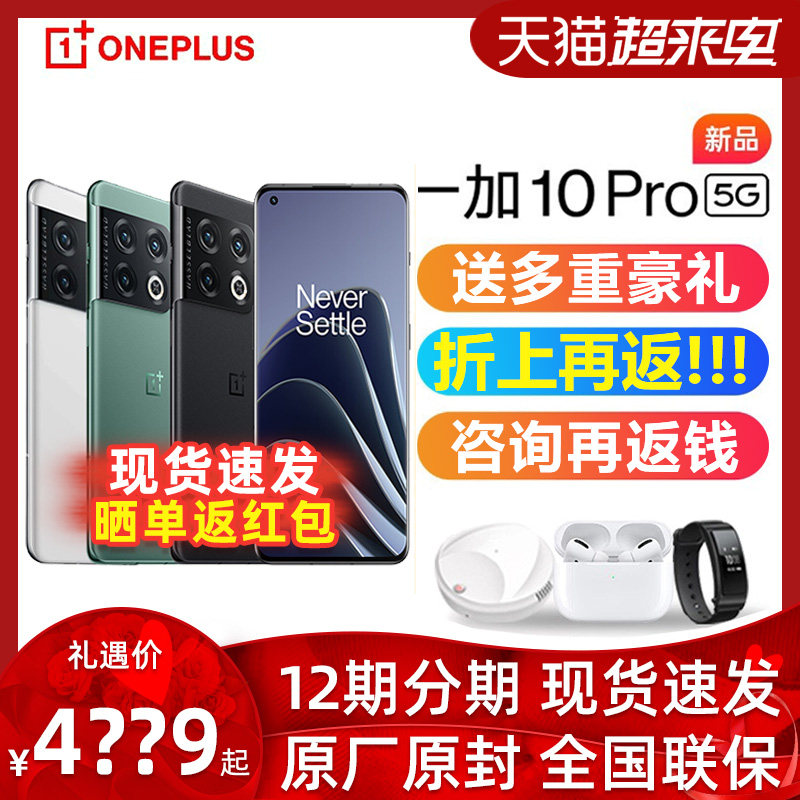 【咨询享惊喜】OnePlus/一加10Pro 5g手机正品官方旗舰店官网1加10学生全网通游戏手机9RT 1+10pro