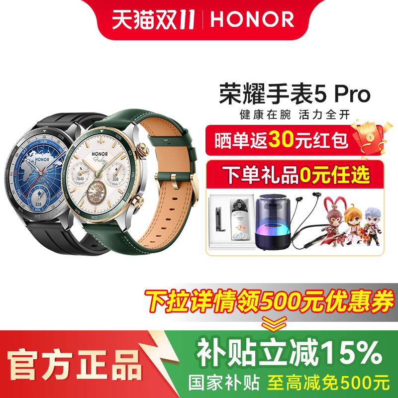 【政府补贴至高15%】HONOR/荣耀手表5 Pro智能手表支持全面心脏健康守护无感血压监测eSIM长续航国补运动手表