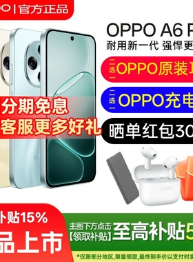 【新品上市】OPPO A6 Pro 5G手机新款上市oppoa6pro手机oppo手机官方旗舰店官网正品oppoa6gt a6i oppoa6pro