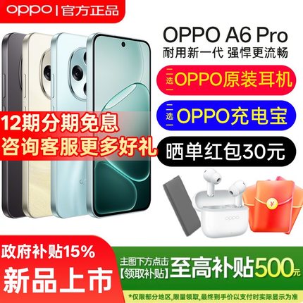 【新品上市】OPPO A6 Pro 5G手机新款上市oppoa6pro手机oppo手机官方旗舰店官网正品oppoa6gt a6i oppoa6pro