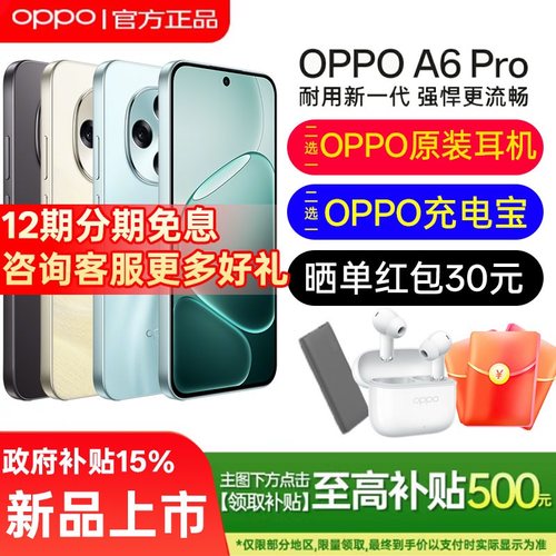 【新品上市】OPPO A6 Pro 5G手机新款上市oppoa6pro手机oppo手机官方旗舰店官网正品oppoa6gt a6i oppoa6pro
