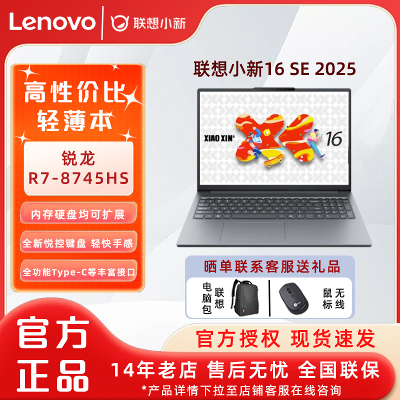 小新16SE16英寸轻薄笔记本电脑