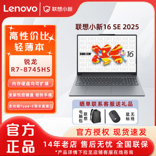 16英寸轻薄笔记本电脑 512G 英特尔酷睿 16G 高清防眩光护眼屏 标压I5 联想小新16SE