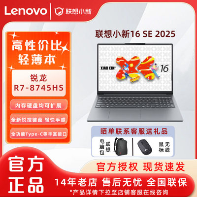 小新16SE16英寸轻薄笔记本电脑