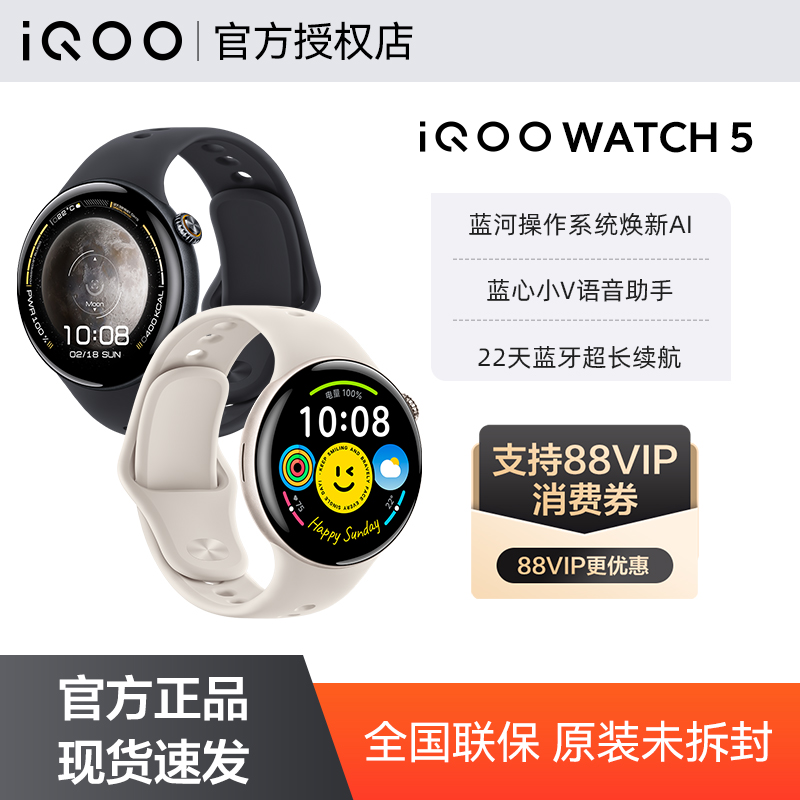 iQOOWATCH5智能手表新