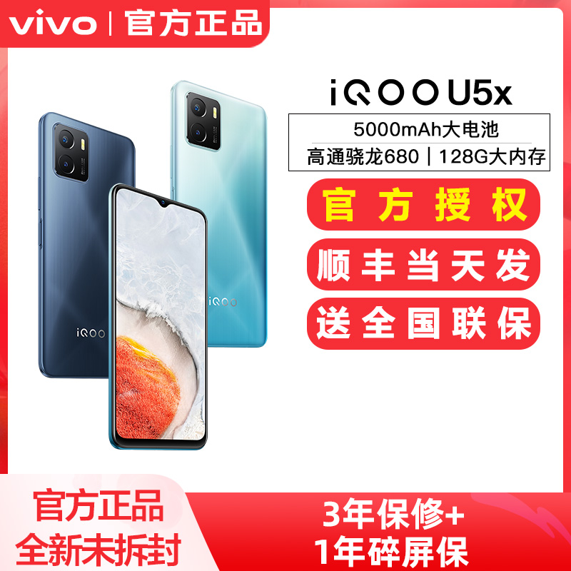 【官方旗舰店 品质保障】vivo iQOO U5x【顺丰当天发】爱酷手机iq00u5x官网z5x iqoo z6x iqoou5x neo5老人机