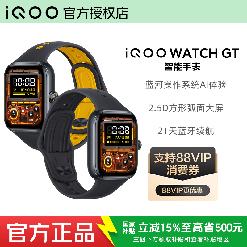 vivoiQOOWATCHGT智能手表