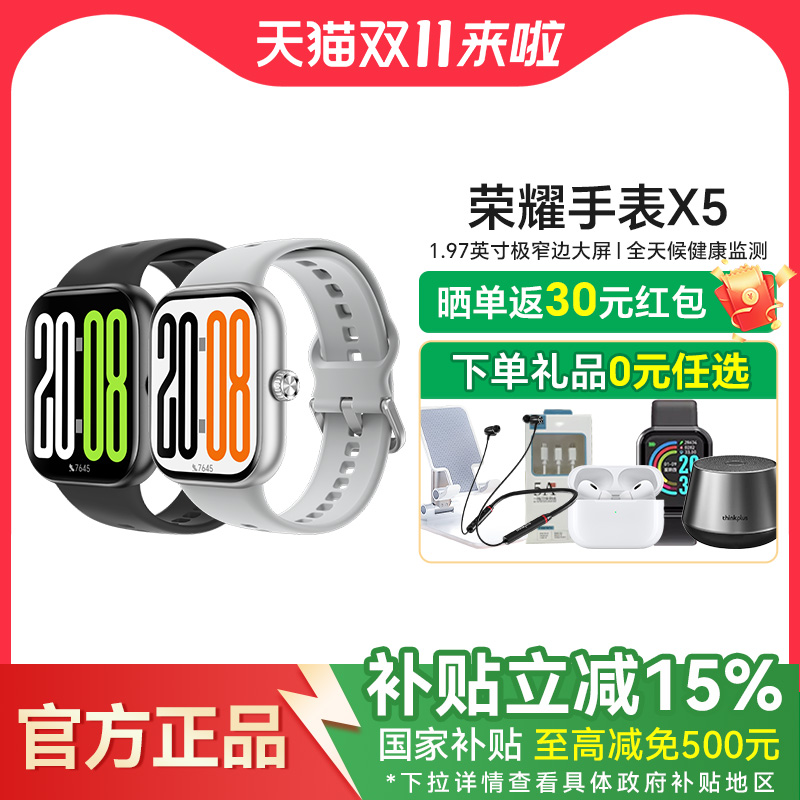 【政府补贴至高15%】荣耀手表X5 智能运动手表 具备窄边大屏 轻薄机身 户外试试气压定位等多功能运动手表