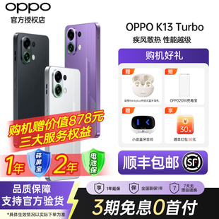 oppo手机官方旗舰店官网正品 OPPO oppok13turbo手机新款 Turbo oppo手机k13pro0ppo手机5gk12 K13
