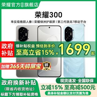 荣耀300 honor 5G新款 智能手机AI旅拍神器超薄小直屏时尚 官方旗舰店 正品 政府补贴15%