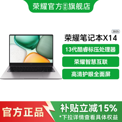 honor/荣耀 笔记本 X14 笔记本 X14 2025 战斗版13代英特尔酷睿i5处理器笔记本电脑护眼全面屏轻薄本