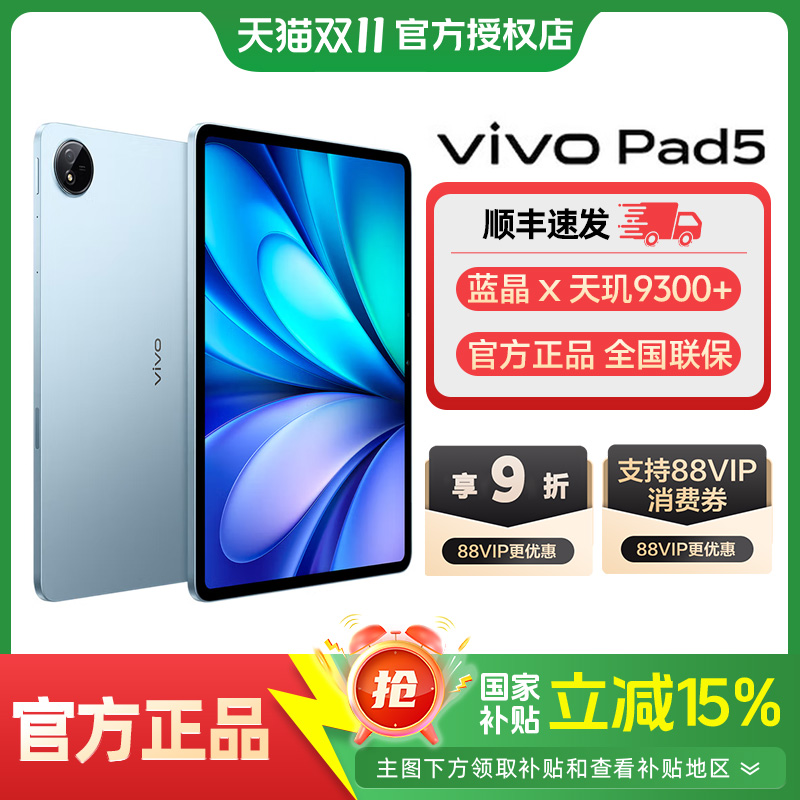 【国补立减15%】vivo Pad5 平板电脑 2025新款办公学生游戏13寸大屏