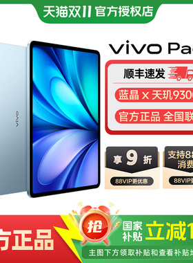 【国补立减15%】vivo Pad5 平板电脑 2025新款办公学生游戏13寸大屏
