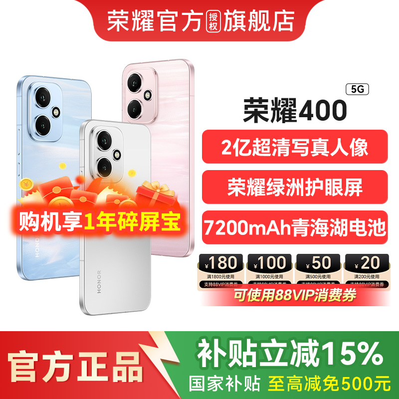 HONOR/荣耀400新品上市