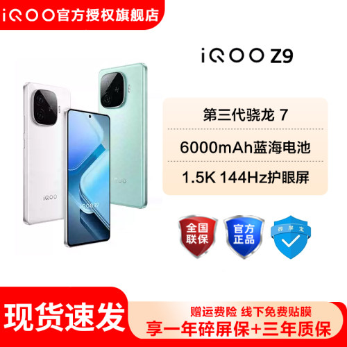 vivoiQOOZ9新品5G手机