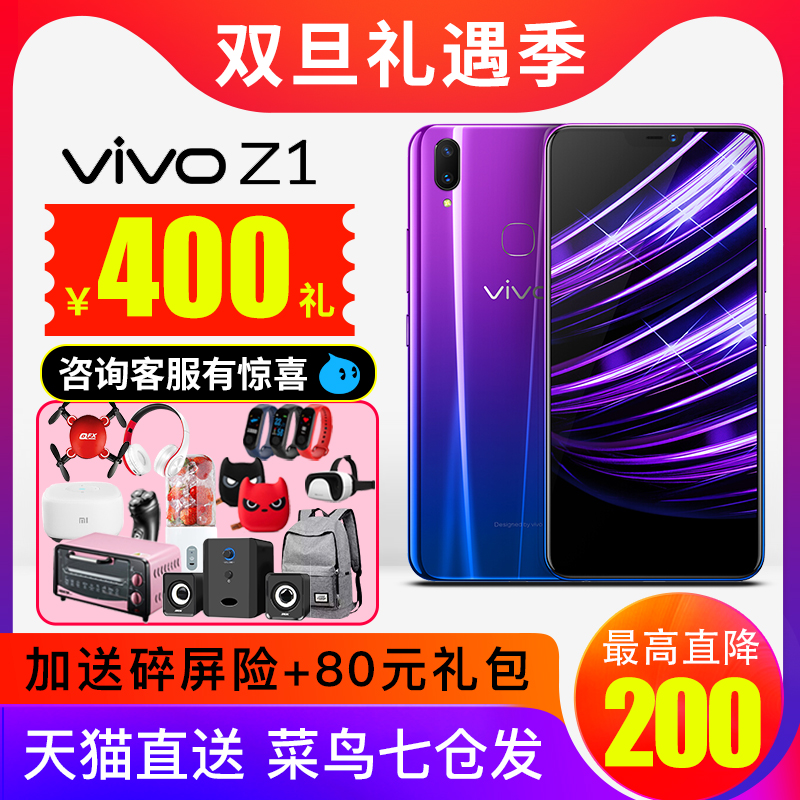 ¡¾×î¸ßÖ±½µ200¡¿vivo Z1ÊÖ»ú vivoz1 ÏÞÁ¿°ævivox30 x20 x9 x8 y97 z1 voviz1 z3 x21 X30¹Ù·½Æì½¢µêbbk ÐÂÆ·