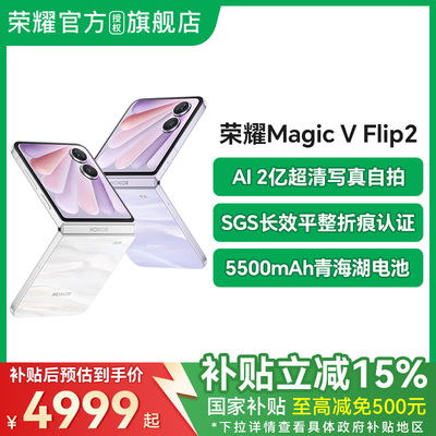 荣耀MagicVFlip2小折叠手机