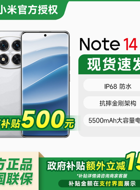 国补【政府补贴15%】Redmi Note 14 Pro手机红米note手机小米手机小米官方旗舰店官网新品正品note14pro