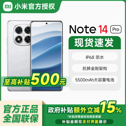 国补【政府补贴15%】Redmi Note 14 Pro手机红米note手机小米手机小米官方旗舰店官网新品正品note14pro