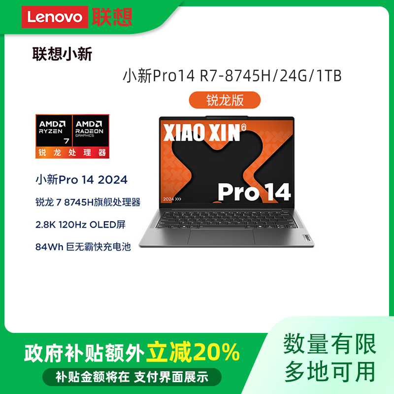 Lenovo/联想小新Pro14轻薄本