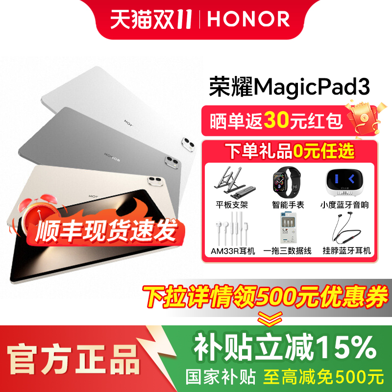 荣耀平板MagicPad3平板电脑