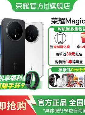 【咨询优惠+12期免息】HONOR/荣耀Magic8 智能手机首批搭载骁龙8至尊版官方旗舰店谢霆锋同款国补手机