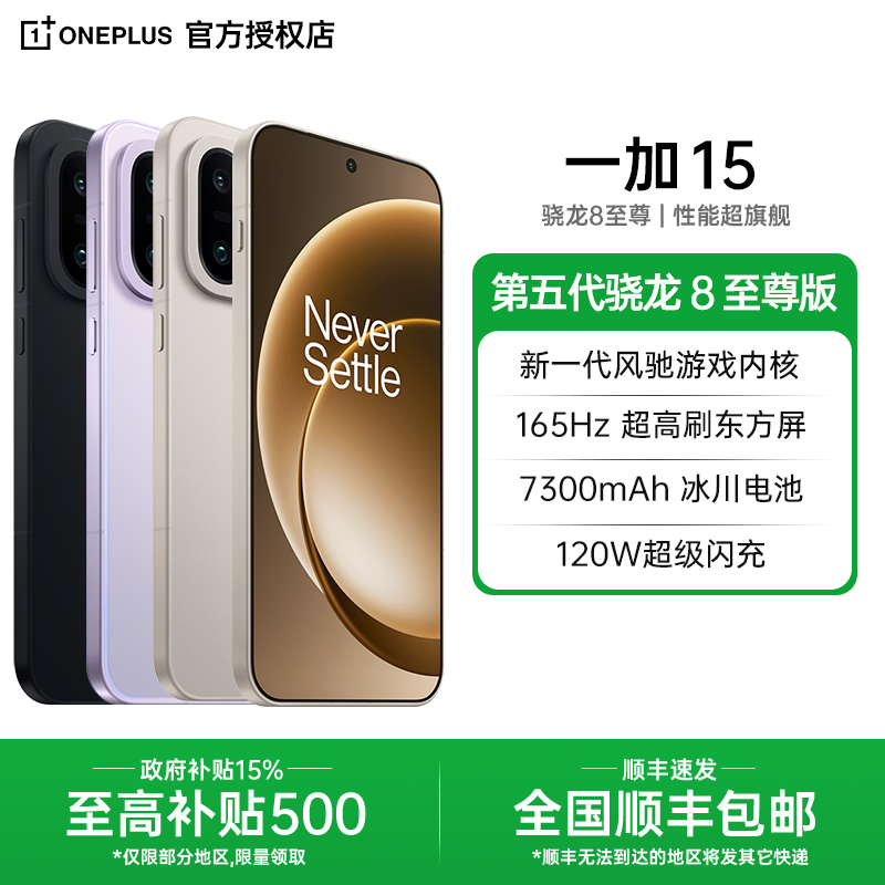 一加15官方售后正品保障