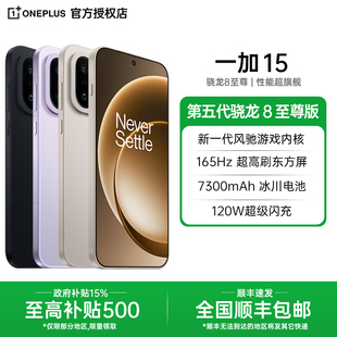 国家补贴 新品 OnePlus 高通骁龙性能旗舰手机高刷电竞AI手机官方旗舰店一加oppo正品 一加