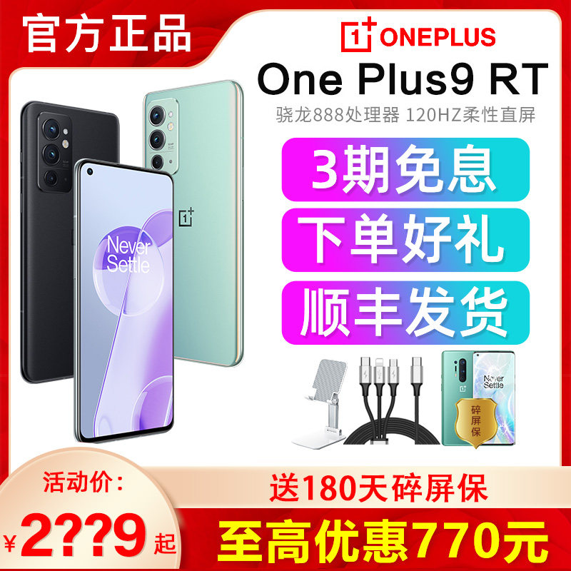 【3期免息送碎屏宝】OPPO 一加9RT手机一加9rt官方旗舰官方正品1加9rt手机学生游戏手机一加9一加9pro手机
