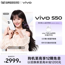 【田曦薇同款】 vivo S50 新品拍照手机 长焦Live神器
