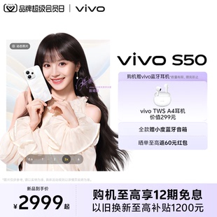 田曦薇同款 拍照手机 vivo 新品 长焦Live神器 S50