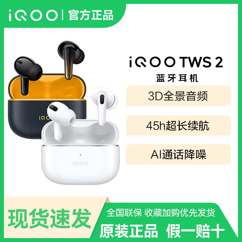 vivoiQOOTWS2真无线蓝牙耳机