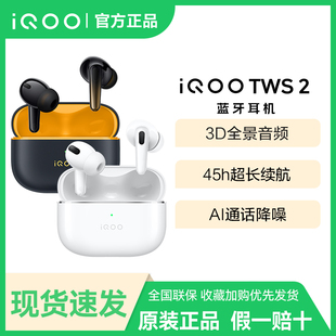 可叠消费券 vivo TWS 真无线蓝牙耳机学生降噪长续航 iQOO