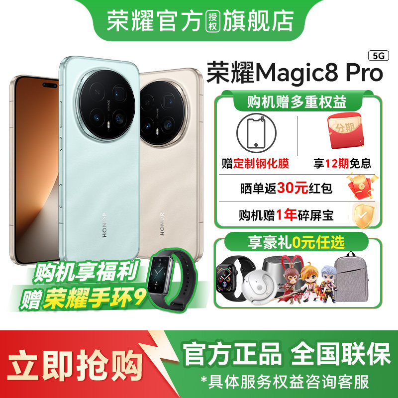 【咨询优惠+12期免息】HONOR/荣耀Magic8 Pro智能手机首批搭载骁龙8至尊版官方旗舰店官网全新正品国补