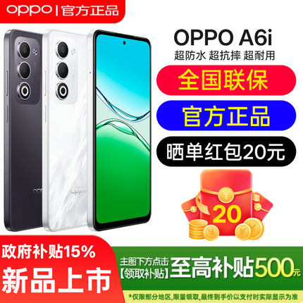 【政府补贴】OPPO A6i oppoa6i新款手机oppo手机官方旗舰店官网正品5g全网通新品上市学生老人a6 gt pro