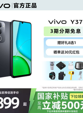 分期免息 vivo Y37t 新款智能拍照手机大内存大电池长续航vivo官方旗舰店正品学生机