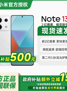 国补【政府补贴15%】Redmi Note 13 Pro手机红米note手机小米手机小米官方旗舰店官网新品小米note13pro