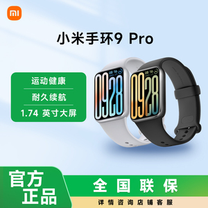 小米手环9pro  小米智能手环  健康运动NFC
