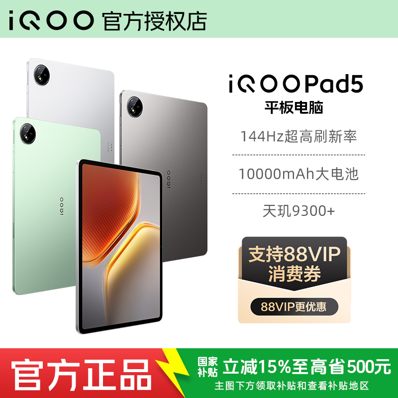 vivoiQOOPad5平板电脑