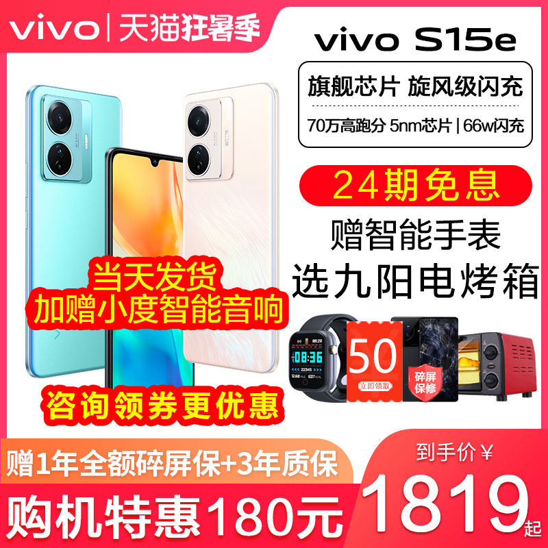 24期免息/vivo S15e 5G手机新品vivos15e vivos15 vovo vivi s15e手机 vivos12 vivo手机新款 vivo官方旗舰店
