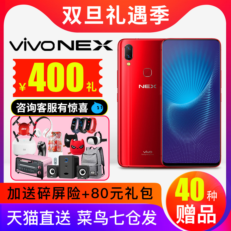 12ÆÚÃâÏ¢ËÍ400Àñ vivo NEXÈ«ÃæÆÁ vivonexÆì½¢°æÊÖ»ú vivox21 nex x30 x20 x9 x8 vivoÊÖ»ú¹Ù·½Æì½¢µê vovi