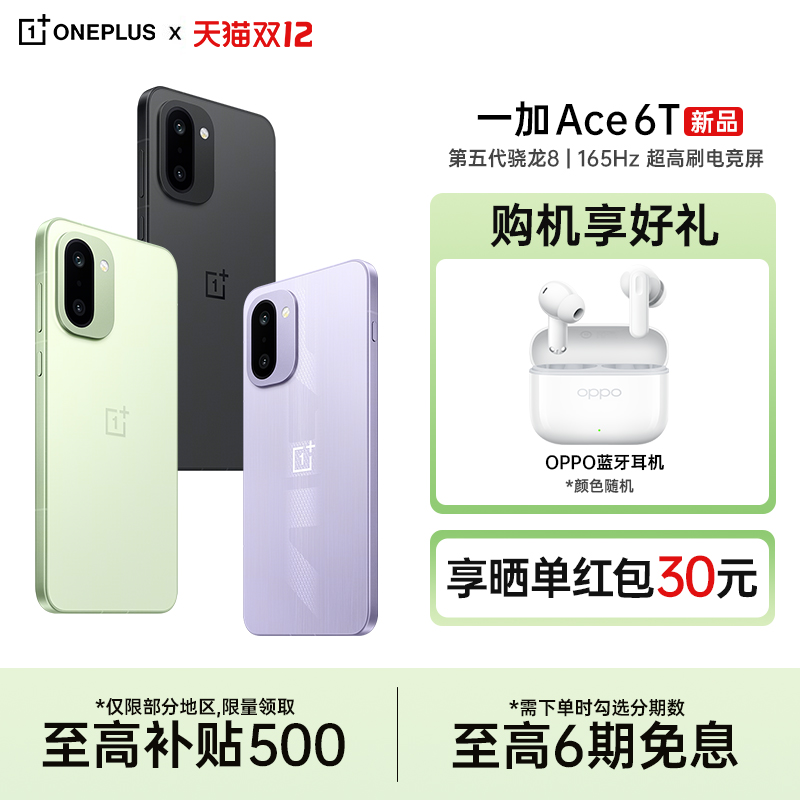 一加Ace6T手机旗舰新品