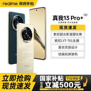 国补【政府补贴15%】realme真我13Pro+影像旗舰新手机真我13 pro +