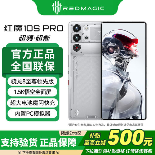红魔10SPro电竞5G手机