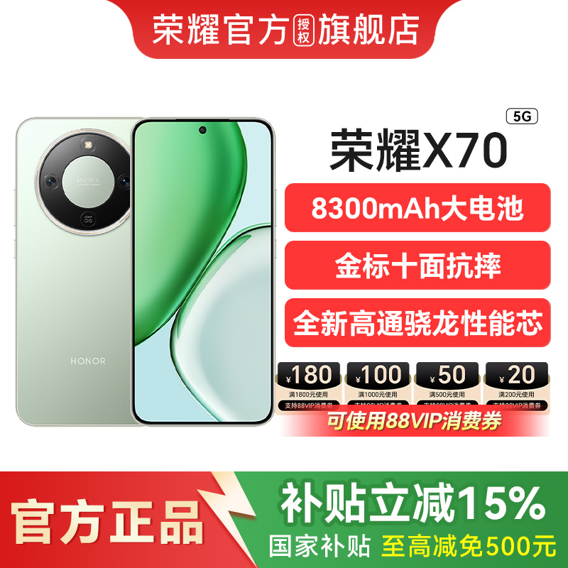 新品上市+咨询优惠荣耀X70手机
