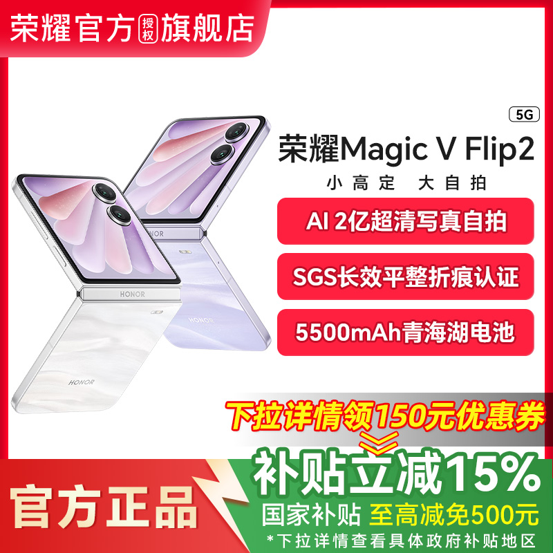荣耀MagicVFlip2小折叠手机